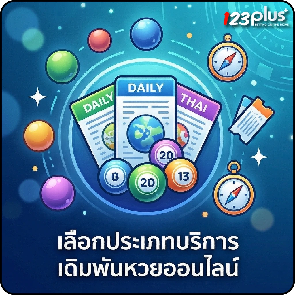 123plus huay เลือกประเภทบริการเดิมพันหวยออนไลน์